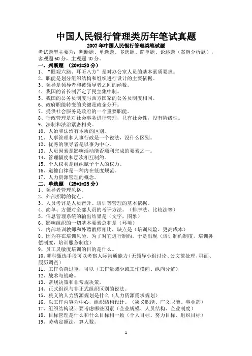 中国人民银行管理类2007-2011年笔试真题