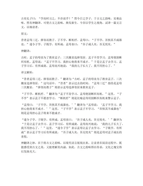 学生文言文神翻译