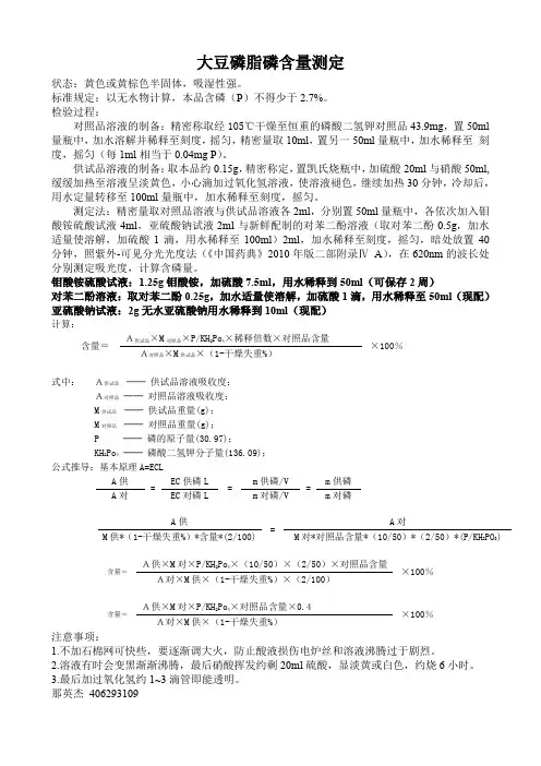 大豆磷脂氮含量磷含量测定方法与注意事项