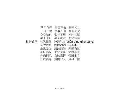 人教版四年级上册语文重点复习资料