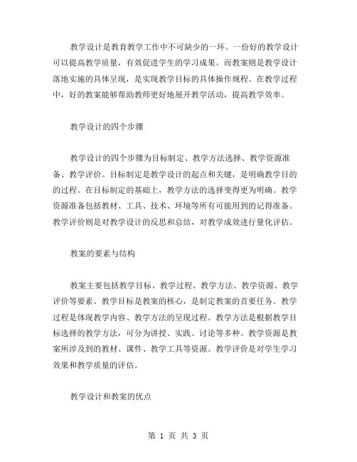 关于教学设计和教案范文大全