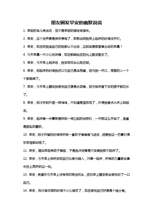 朋友圈发早安的幽默说说