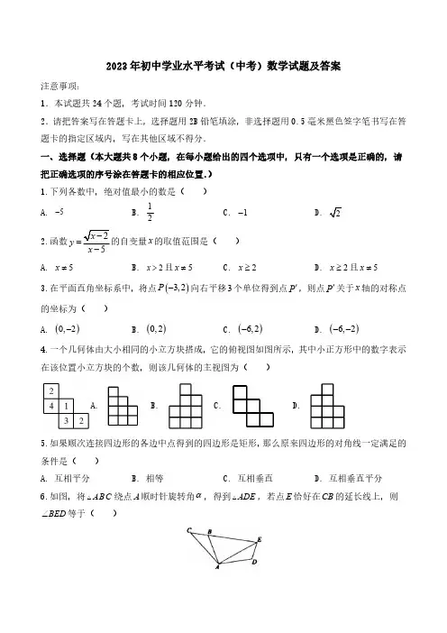 2023年初中学业水平考试(中考)数学试题及答案