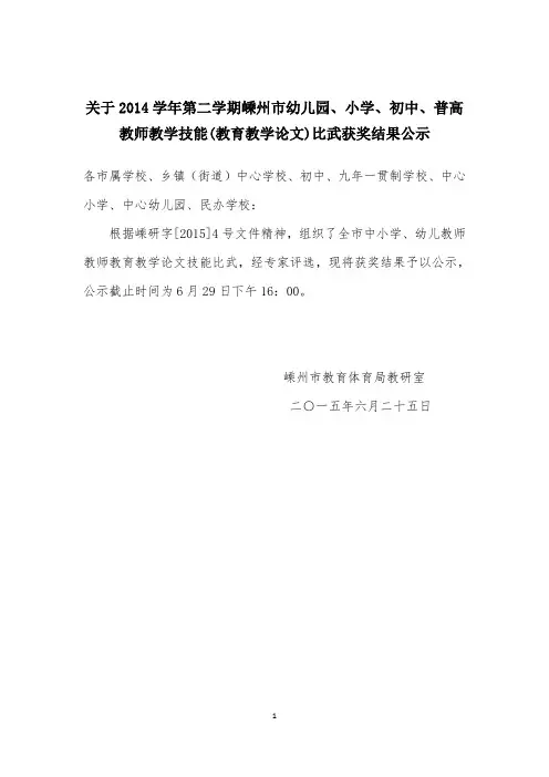 2015嵊州市教学论文比武