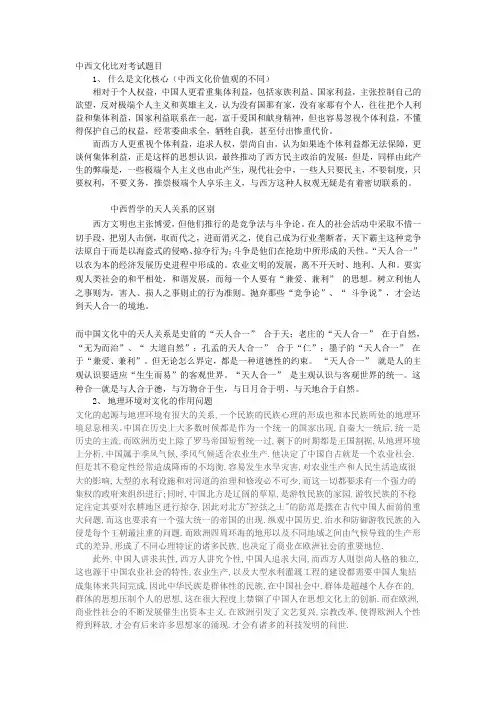 中西文化比对考试内容