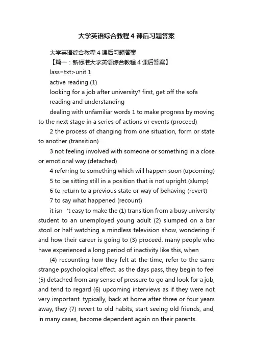 大学英语综合教程4课后习题答案