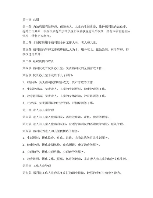 事业单位福利院管理制度