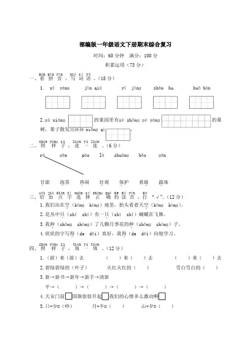 部编版一年级语文下册期末综合复习 附答案