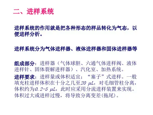 气相色谱分析讲义02