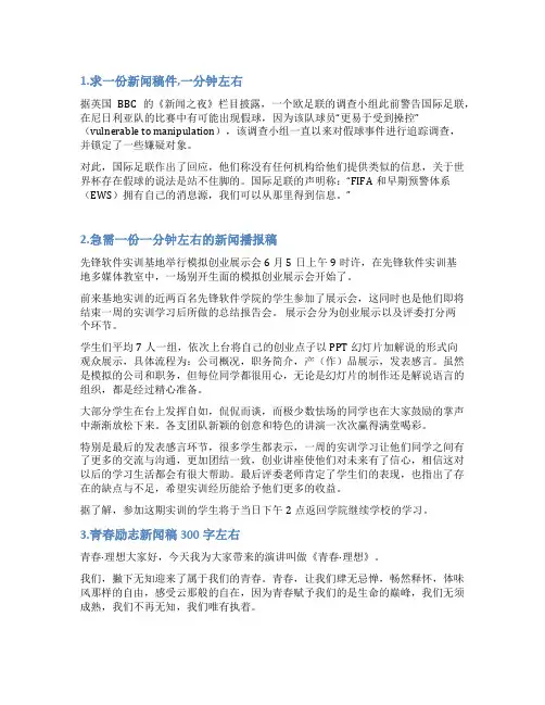 一分钟新闻报道稿件