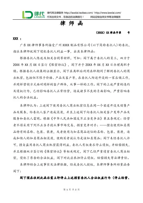 律师函(盗用商业机密获取利益)律师拟定版本