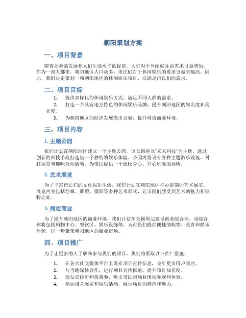 朝阳策划方案