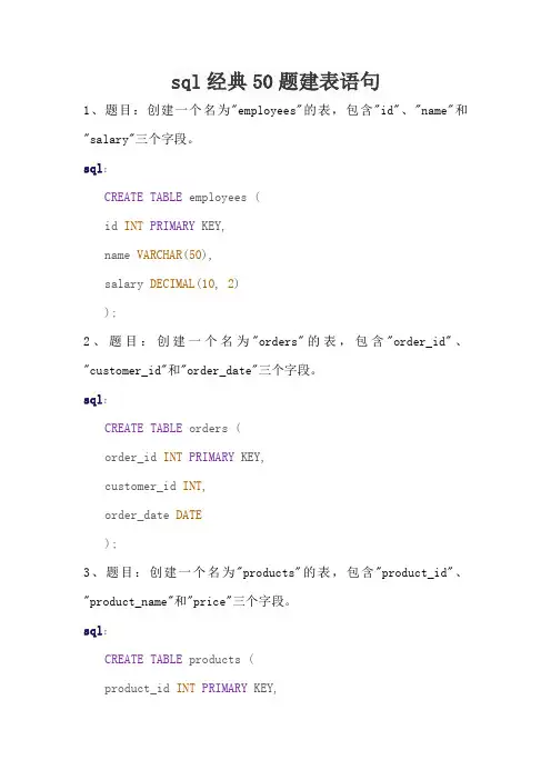 sql经典50题建表语句