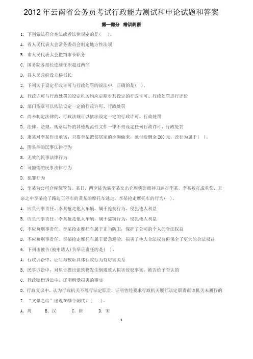 2012年云南省公务员考试行政能力测试和申论试题和答案