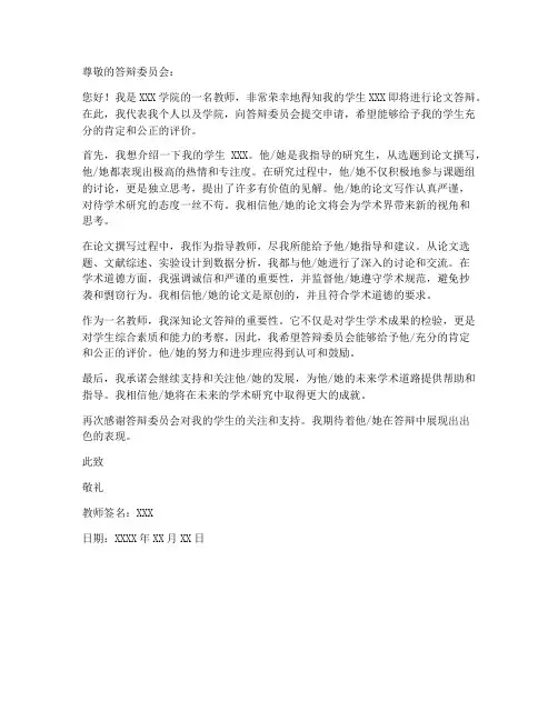 论文答辩申请书教师意见