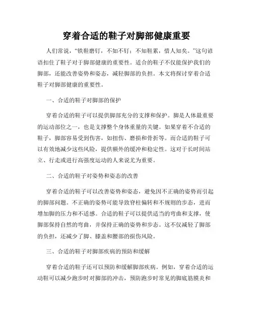 穿着合适的鞋子对脚部健康重要
