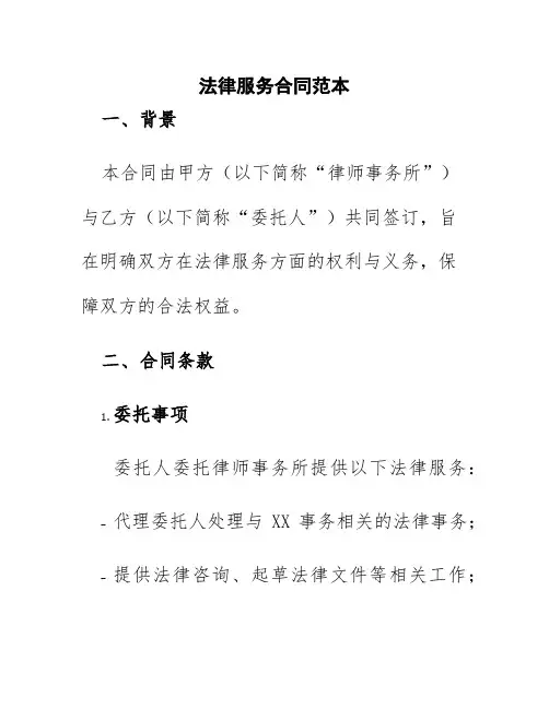 法律服务合同范本3篇