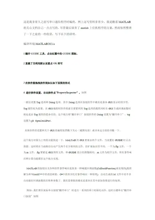 用MATLAB的GUIDE工具做有GUI界面的串口通信上位机