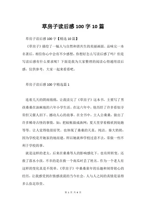 草房子读后感100字10篇