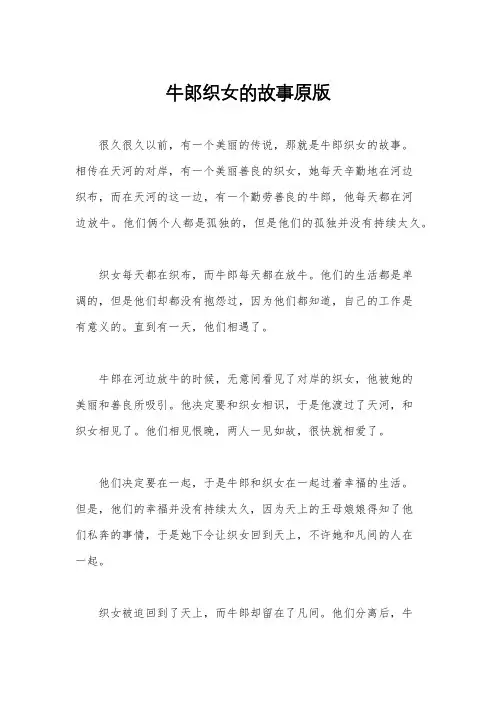 牛郎织女的故事原版