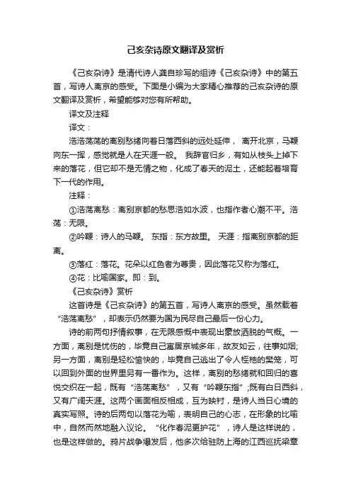 己亥杂诗原文翻译及赏析