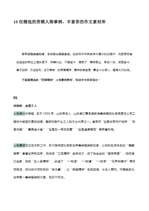 10位精选的劳模人物事例,丰富你的作文素材库