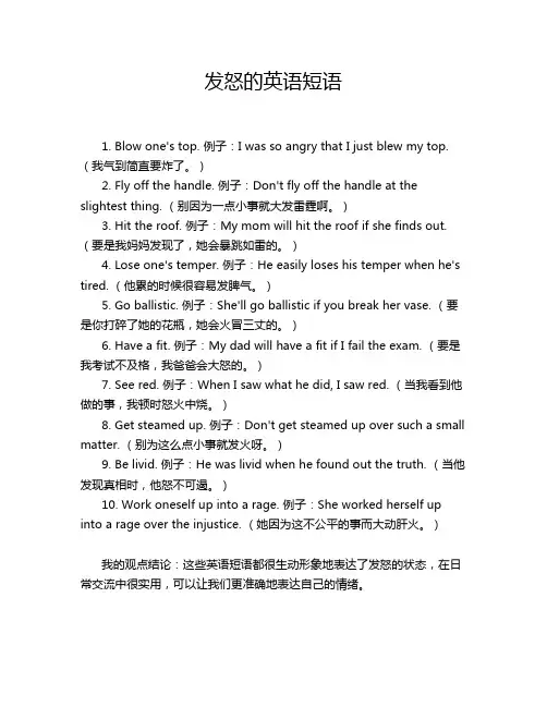 发怒的英语短语