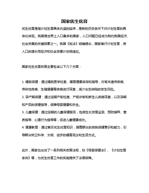国家优生优育