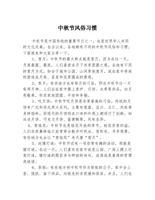 中秋节风俗习惯