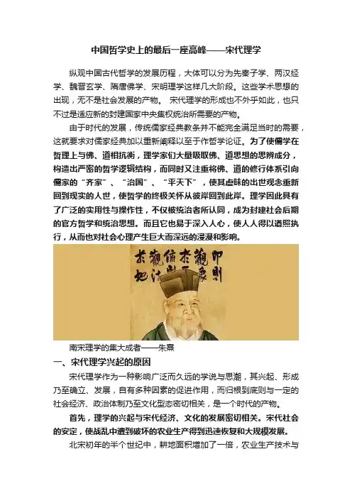 中国哲学史上的最后一座高峰——宋代理学