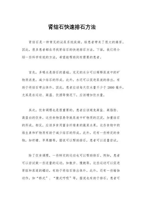 肾结石快速排石方法