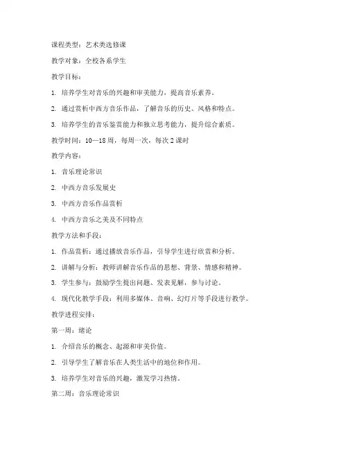大学_音乐鉴赏教案