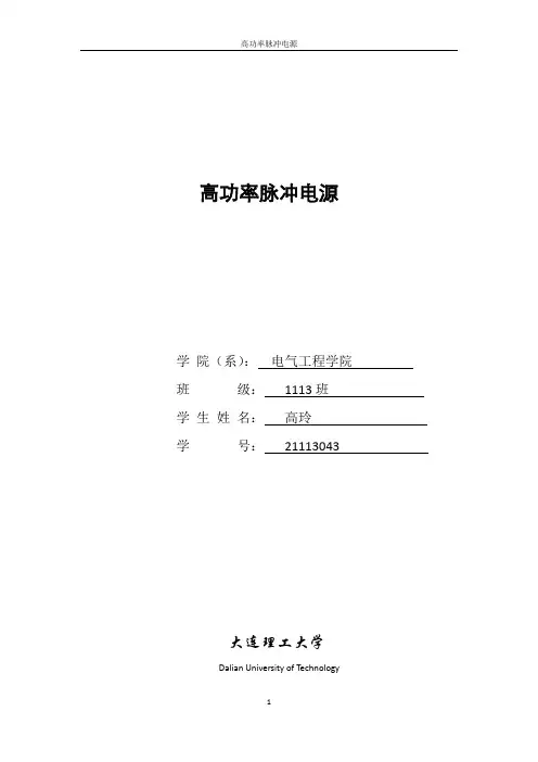 高功率脉冲电源
