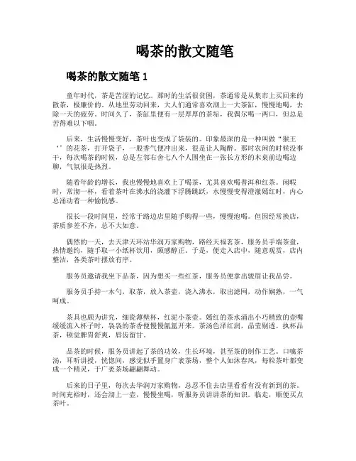 喝茶的散文随笔
