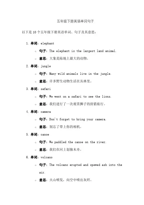 五年级下册英语单词句子
