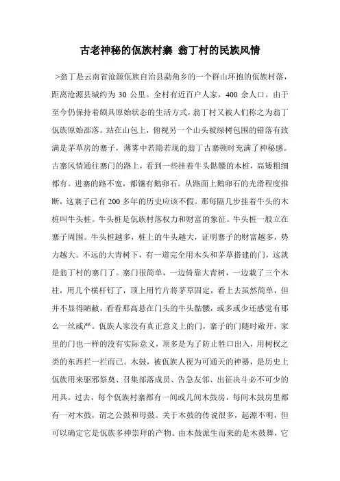 古老神秘的佤族村寨 翁丁村的民族风情