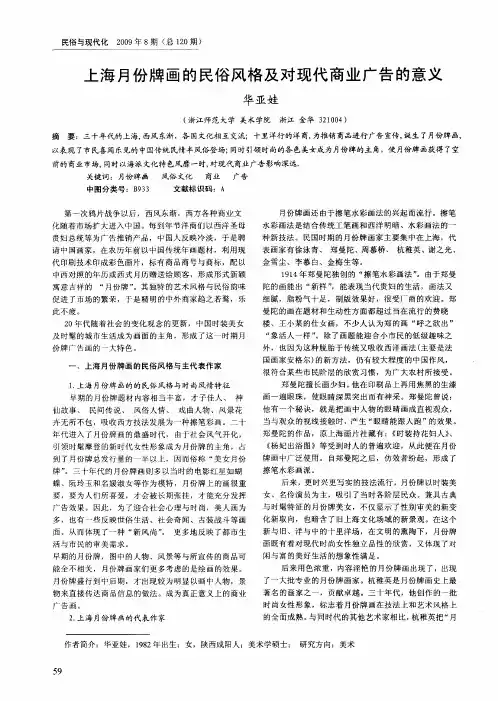 上海月份牌画的民俗风格及对现代商业广告的意义