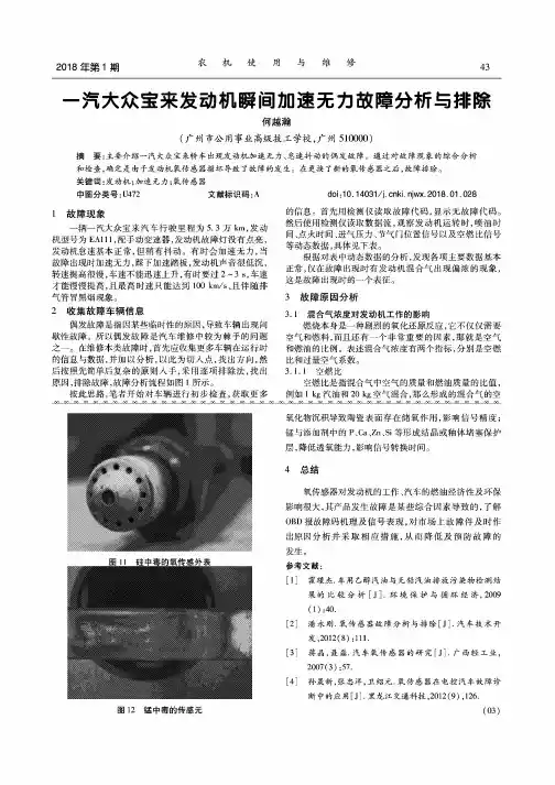 一汽大众宝来发动机瞬间加速无力故障分析与排除