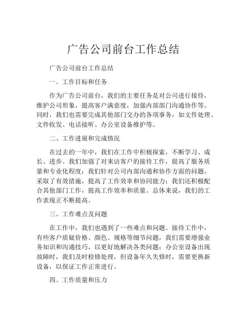 广告公司前台工作总结