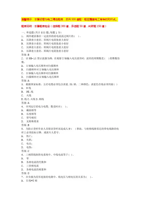 电工技术基础知识(详细版)