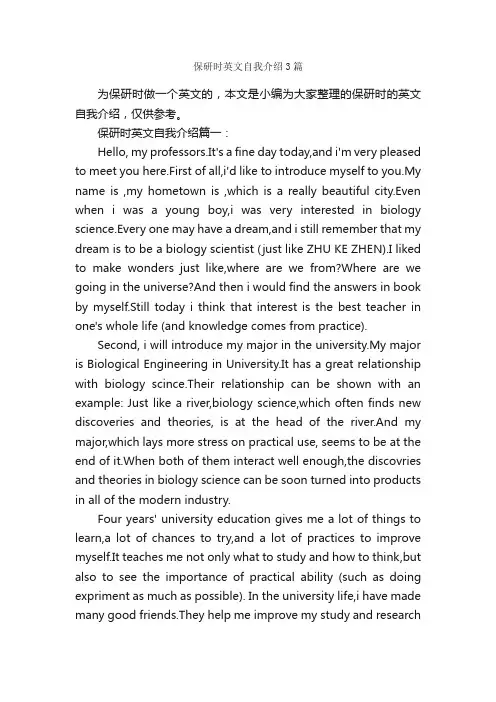 保研时英文自我介绍3篇_英文自我介绍_