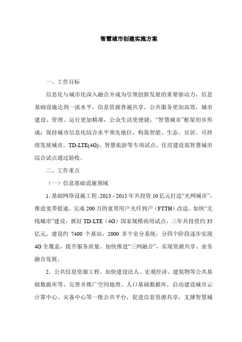 智慧城市建设项目实施方案
