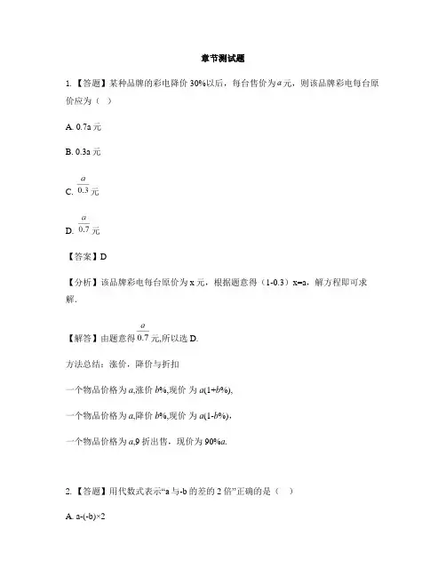 初中数学冀教版七年级上册第三章 代数式3.1 用字母表示数-章节测试习题(1)
