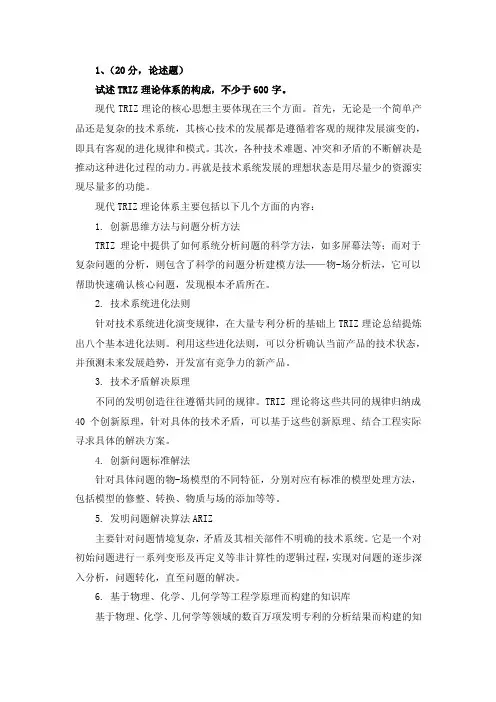 TRIZ试题和答案