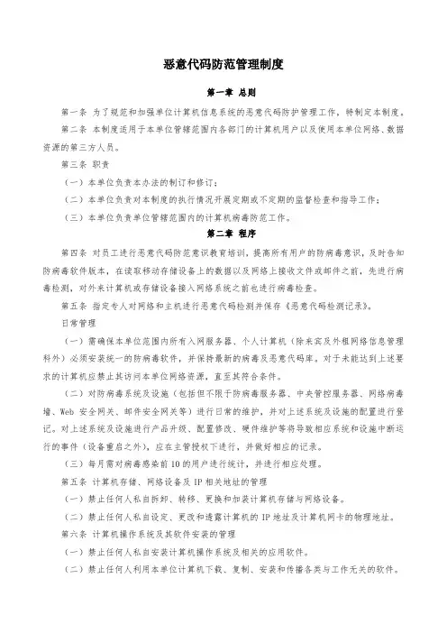 【信息安全】【管理制度】【制度体系】XXX恶意代码防范管理制度