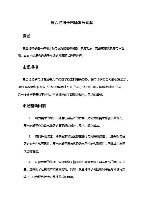 2024年复合绝缘子市场发展现状