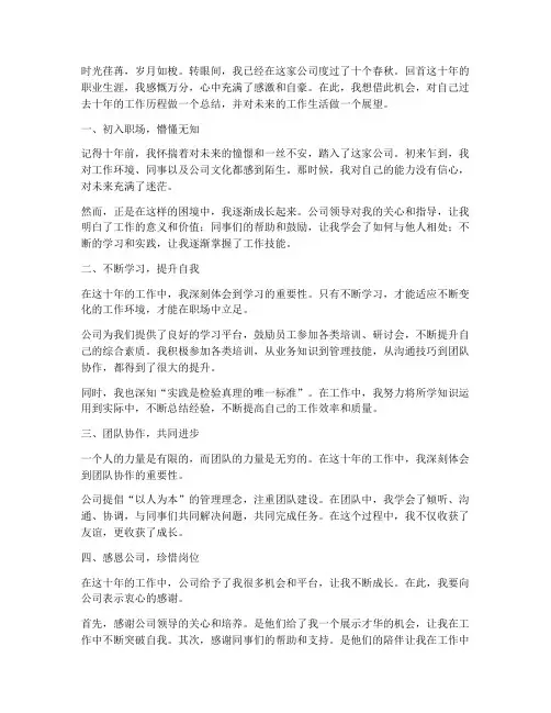 入职十年工作感言