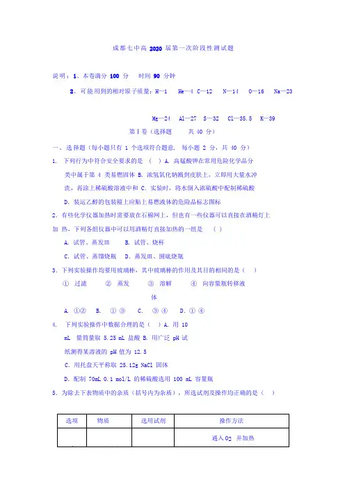 四川省成都市第七中学2017-2018学年高一10月月考化学试题 Word版缺答案