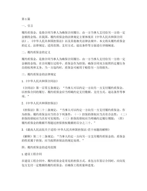 履约质保金的法律规定(3篇)