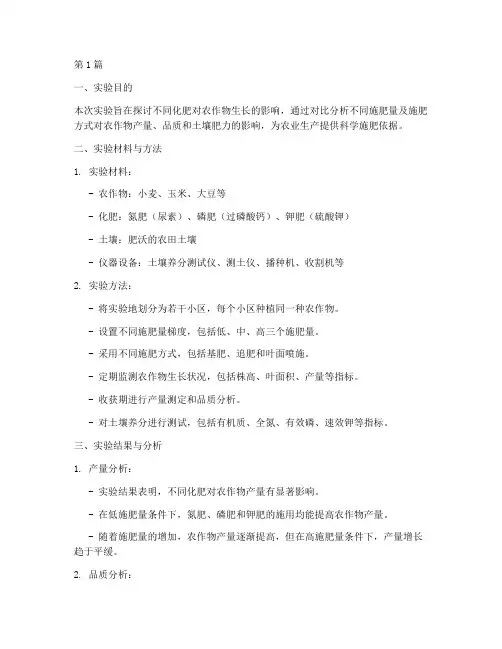 农肥实验报告总结(3篇)